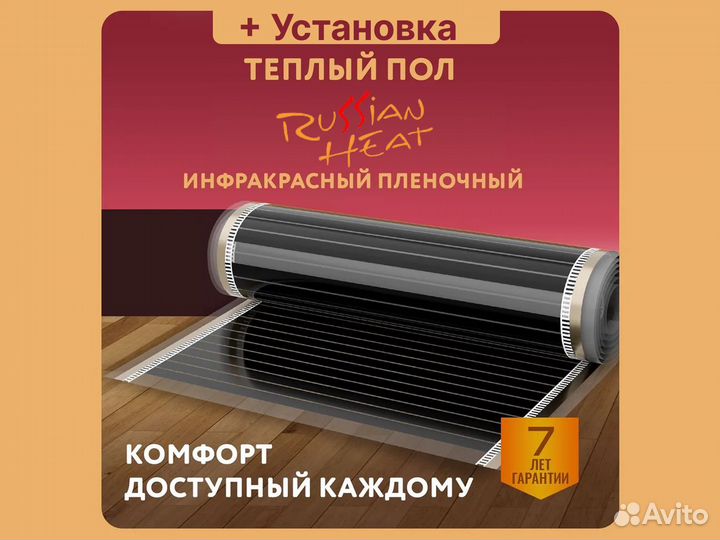 Нагревательная пленка Russian Heat 16 м