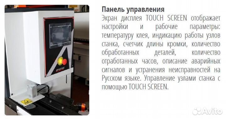 Кромкооблицовочный станок advantage 6 mizrak