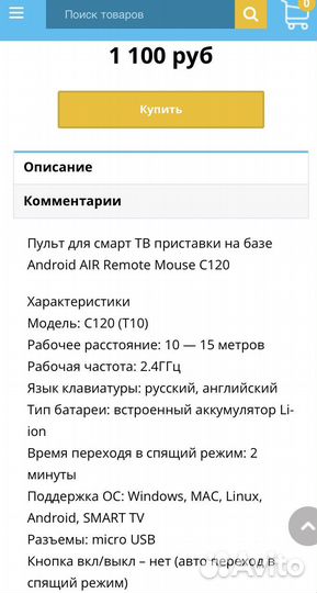 Беспроводной пульт с клавиатурой и гироскопом