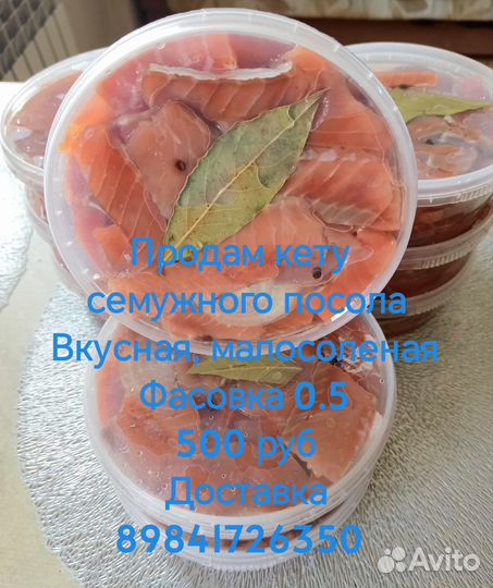 Кета семужка