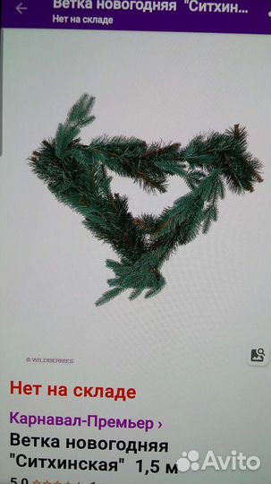 Гирлянда-ветка новогодняя