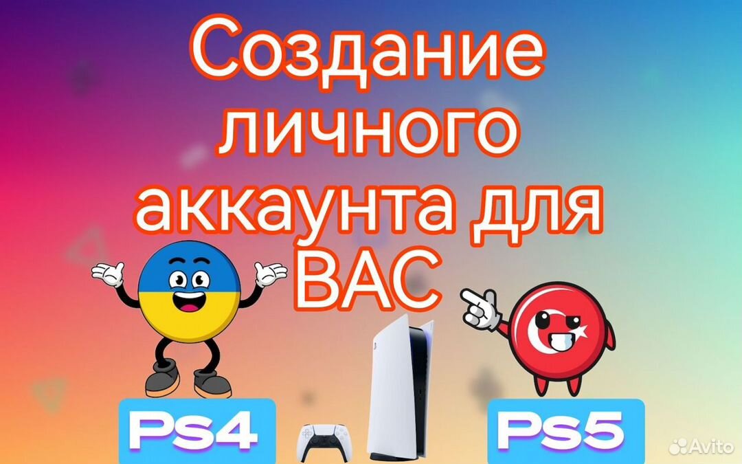 Создание турецкого аккаунта для ps4/ps5