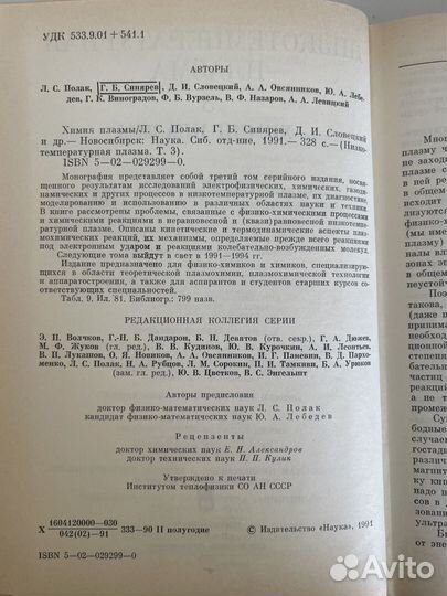 Низкотемпературная плазма. Том 3, Химия плазмы