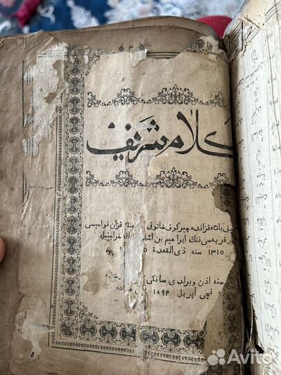 Старинный коран