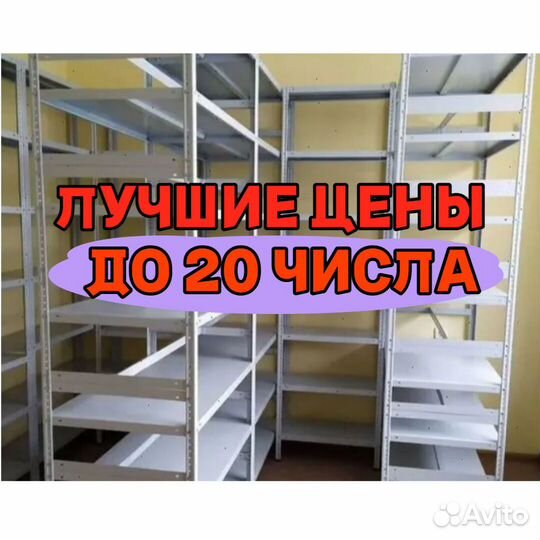 Стеллажи полочные 1702