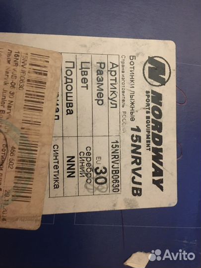 Лыжные ботинки nordway 30 размер