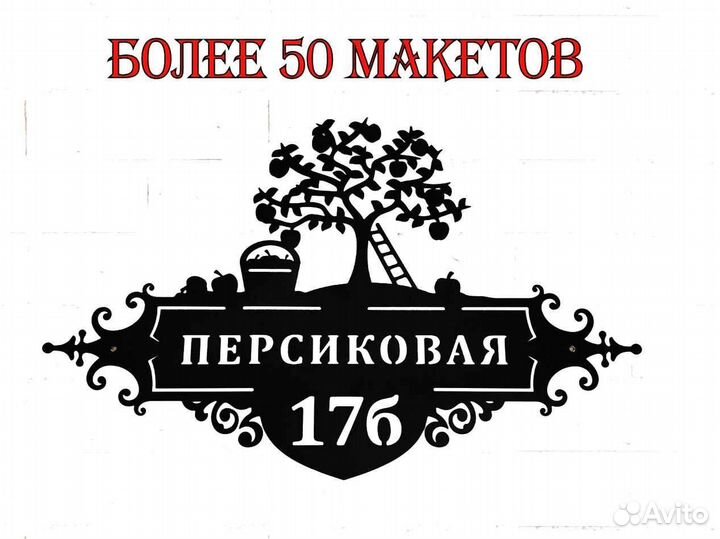 Указатель с адресом на дом