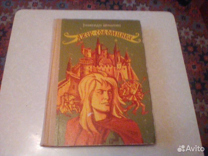 Шишова.Джек -Соломинка.1971 год