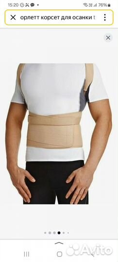 Корсет ортопедический для спины усиленный orlett