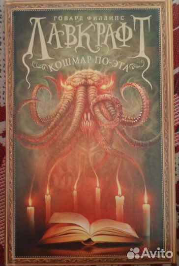 Книги Лавкрафта