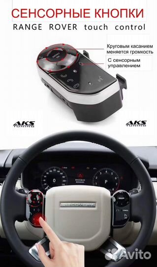 Сенсорные кнопки руля Land Rover 2013-2017