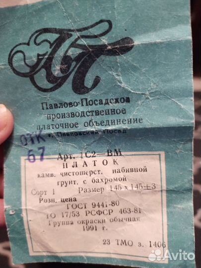 Павлопосадский платок шерсть СССР
