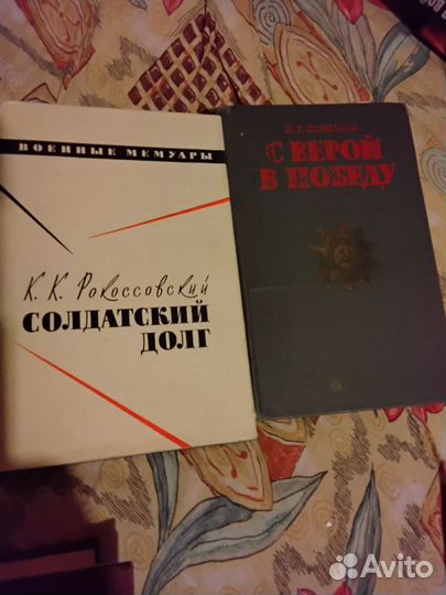 Книги о ВОВ. СССР