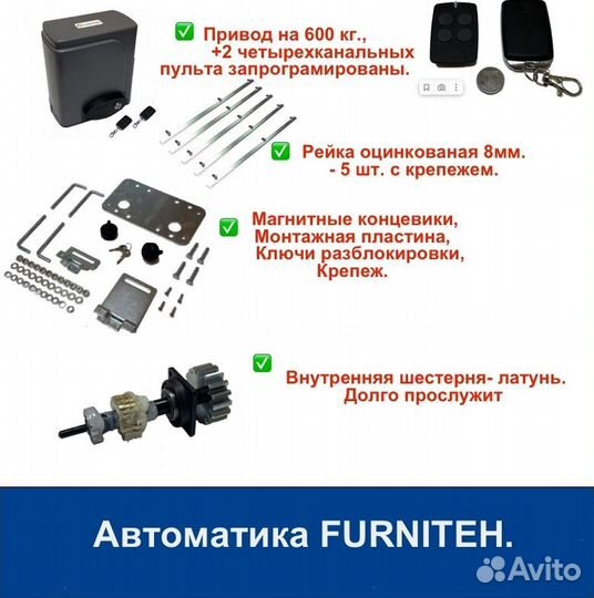 Откатные ворота 4х2 Т-профиль+автоматика Furniteh