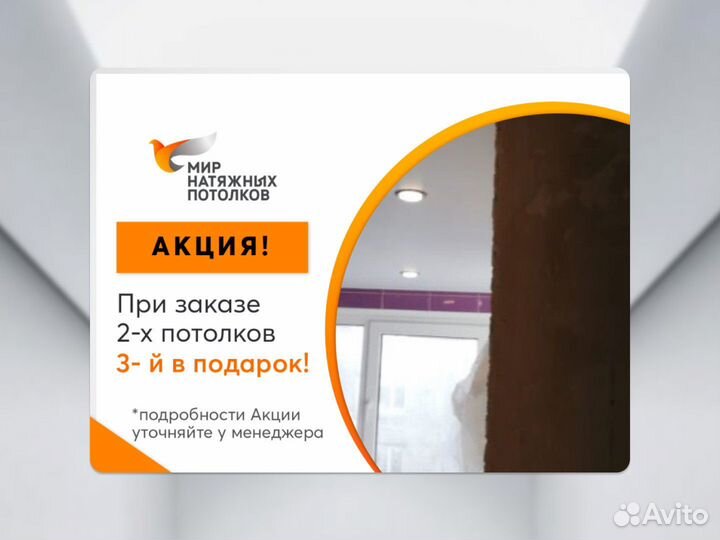 Натяжной потолок