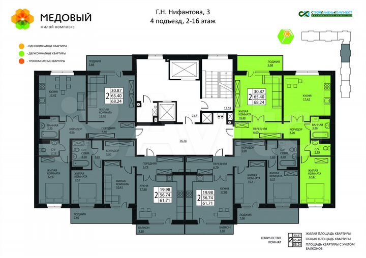 2-к. квартира, 68,2 м², 2/16 эт.