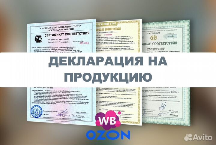 Сертификат Соответствия, Декларация