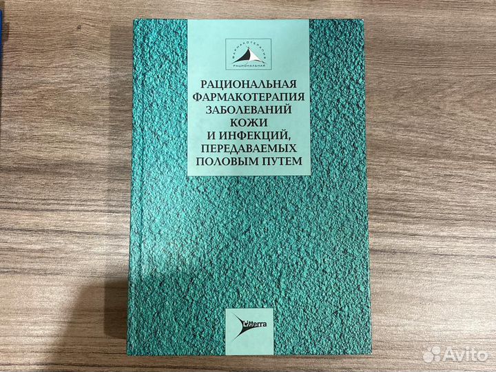 Книги по Дерматологии