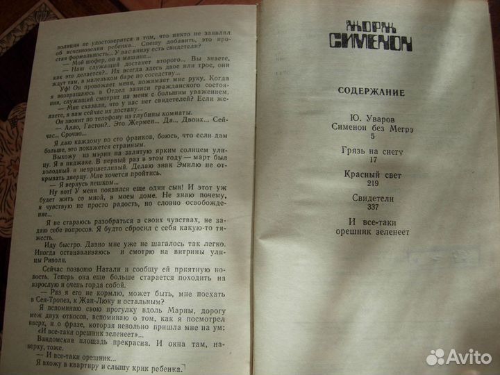 Классический детектив