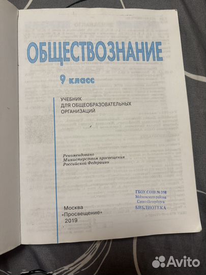 Учебники 9 класс обществознания