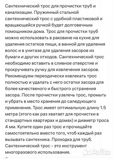 Трос сантехнический для чистки