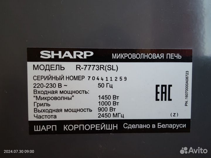 Микроволновая печь Sharp R-7773R