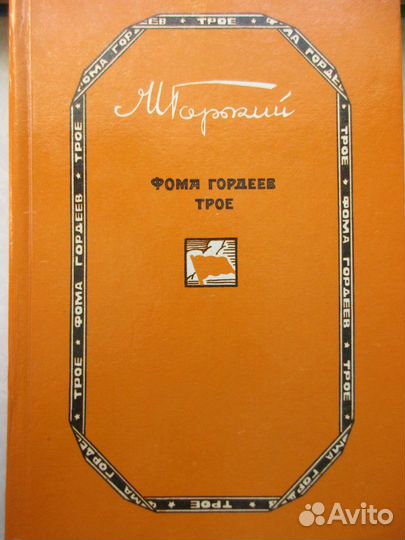 Серия книг Максима Горького