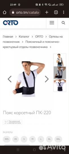 Корсет поясный