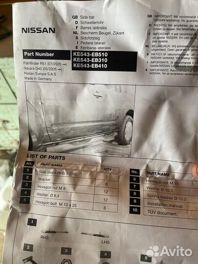 Порог оригинал труба D70 Nissan Pathfinder R51