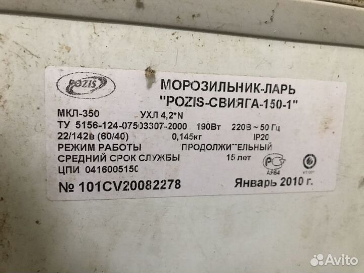 Морозильные лари