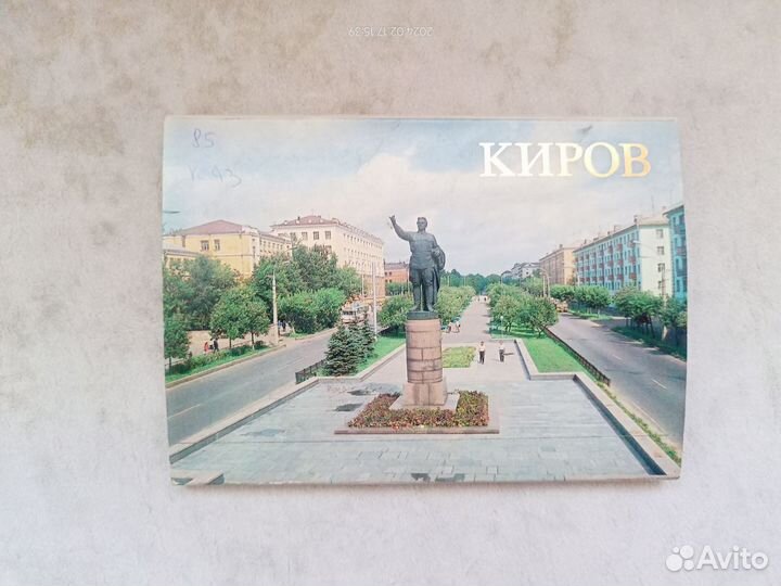 Открытки г.Киров