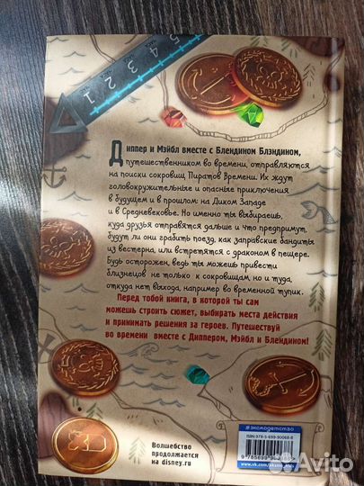 Гравити Фолз Диппер и Мэйбл Сокровища Пиратов