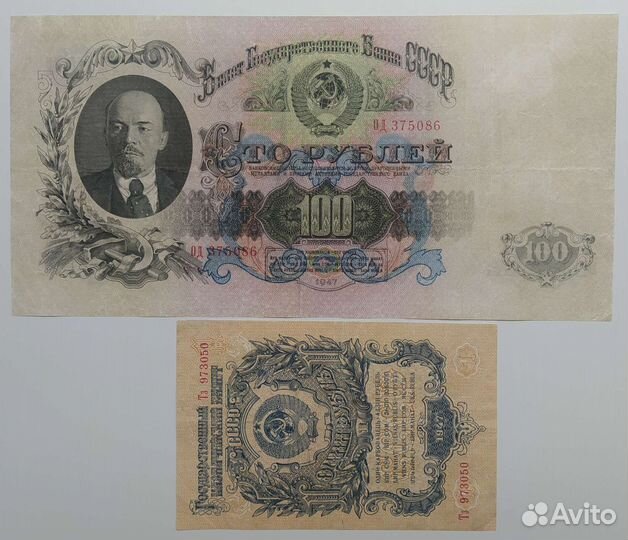 Банкноты СССР 1947 года (оригиналы )