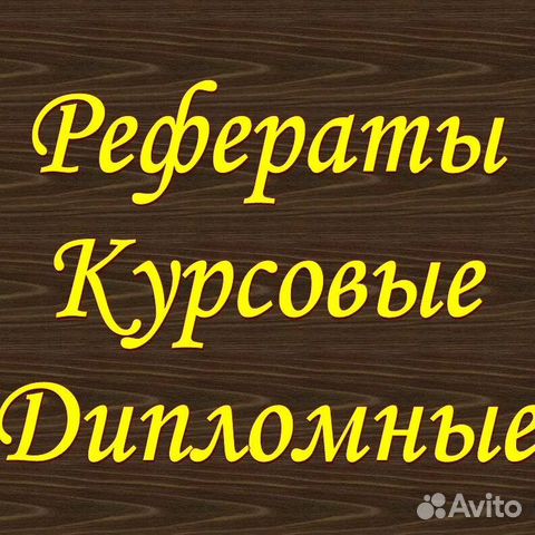 Оформление статей, вкр, курсовые, рефераты