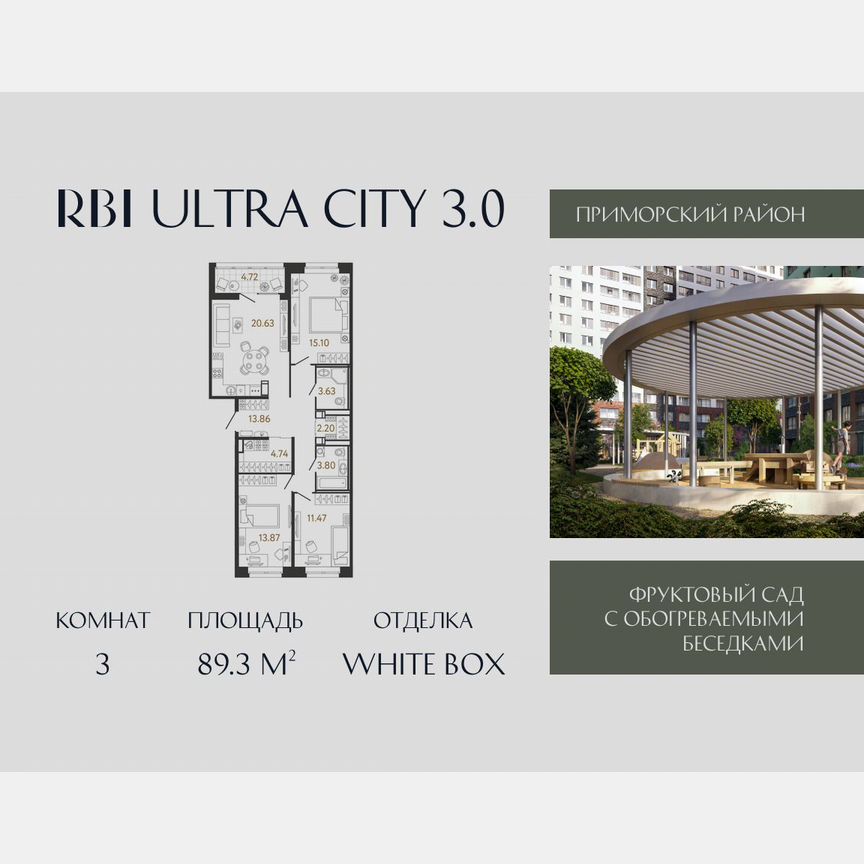 3-к. квартира, 89,3 м², 3/17 эт.