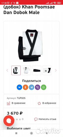 Добок для пхумсе