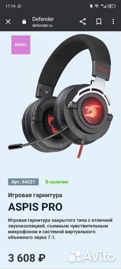 Наушники. defender aspis PRO игровые
