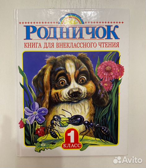 Родничок 1,3,4,6 класс