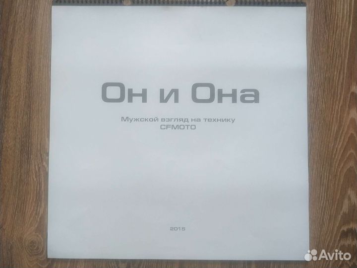 Настенный календарь 2015 г. Он и она