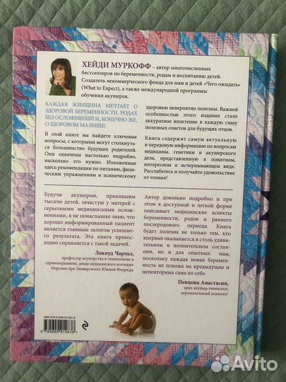 Книга Хейди Муркофф