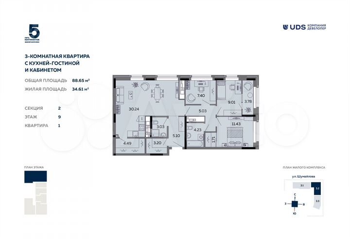 4-к. квартира, 89 м², 9/17 эт.