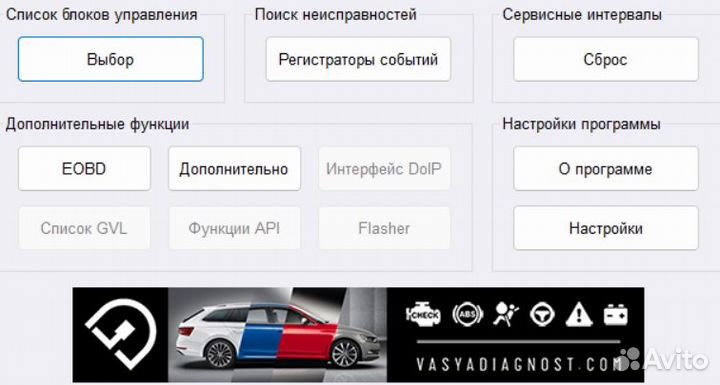 Выездная диагностика VAG (VW/audi/skoda/seat/jetta