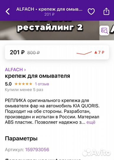 Крепеж заглушки для омывателя фар