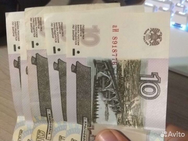 Купюры по 10рублей 1997 года