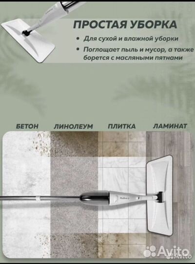 Швабра с распылителем