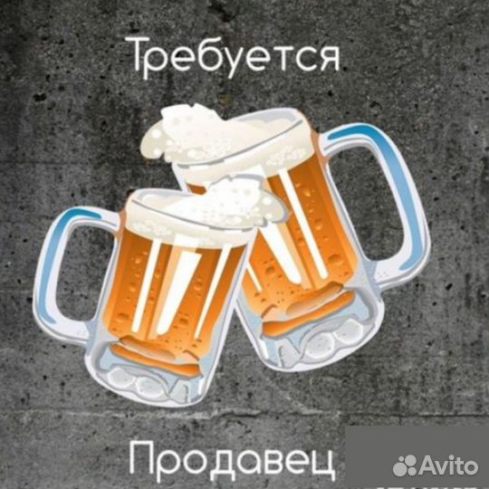 Продавец разливного пива зарплата Ежедневно