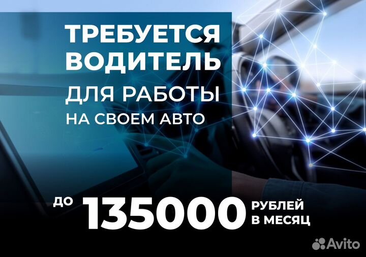 Подработка на личном авто по час. оплата