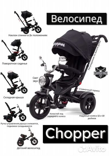 Коляска-велосипед трансформер Chopper