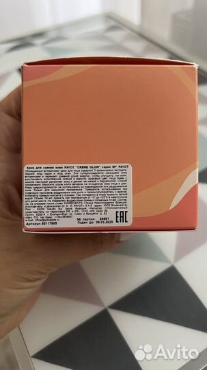 Крем для лица My Payot Gele Glow