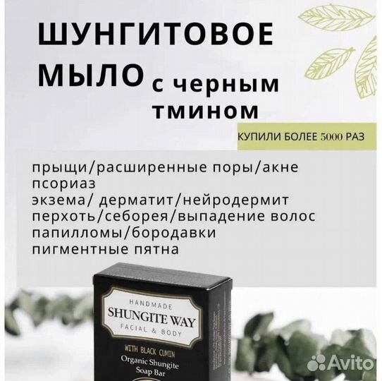 Шнгитовое мыло